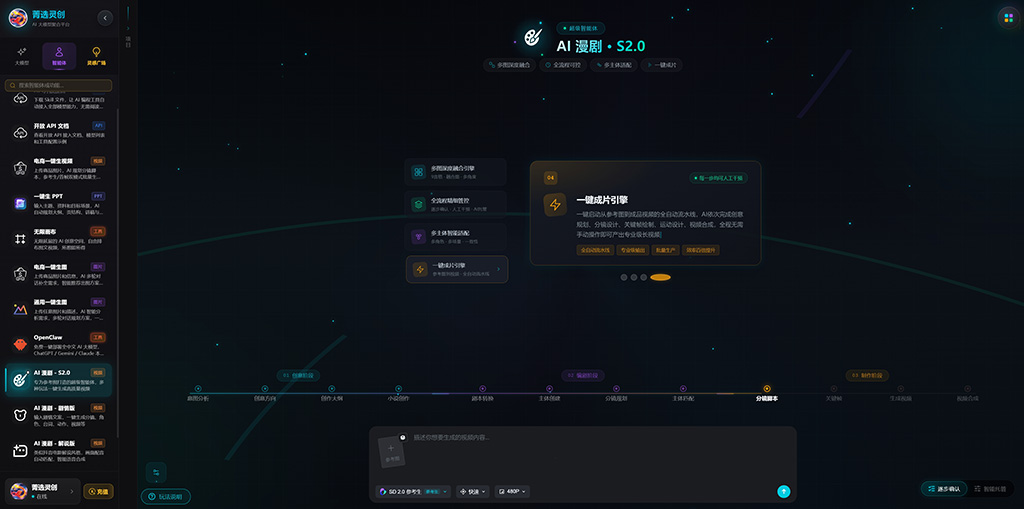 AI 漫剧角色与分镜生成